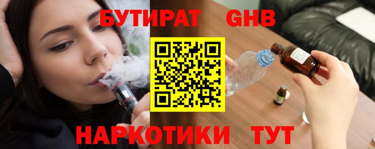 Богородск  БУТИРАТ вода  Вход с VPN 