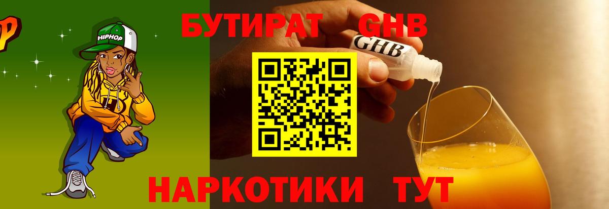 БУТИРАТ BDO Богородск