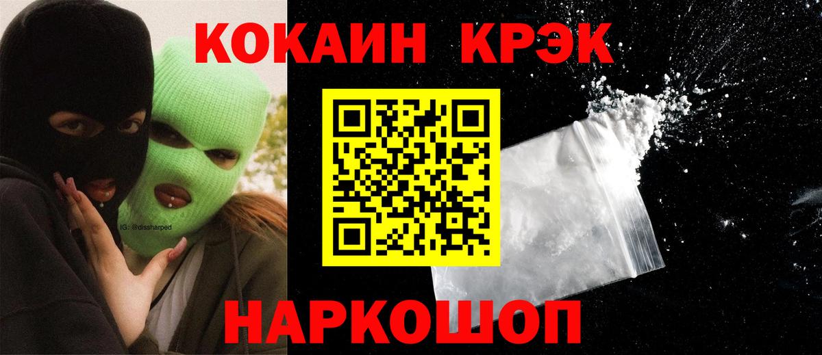 Cocaine VHQ  Cocaine 99%  Cocaine  Богородск  Вход с VPN 