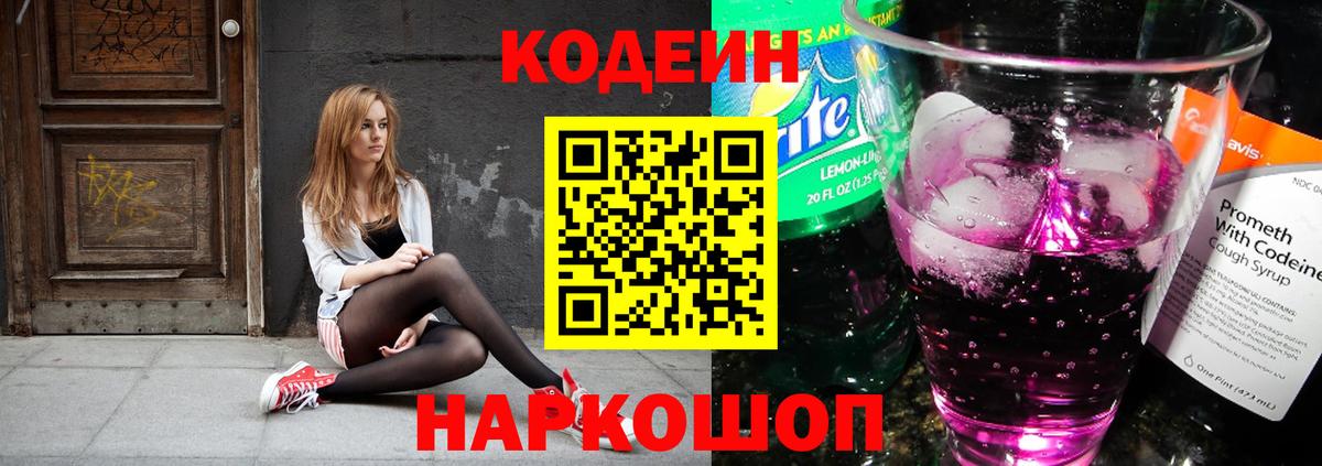 Codein Purple Drank Богородск