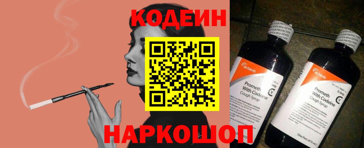 Кодеин напиток Lean (лин)  Вход с VPN  Богородск  Кодеиновый сироп Lean Purple Drank 