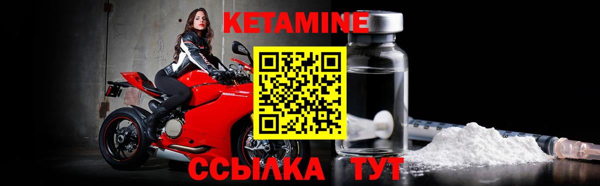 КЕТАМИН VHQ Богородск