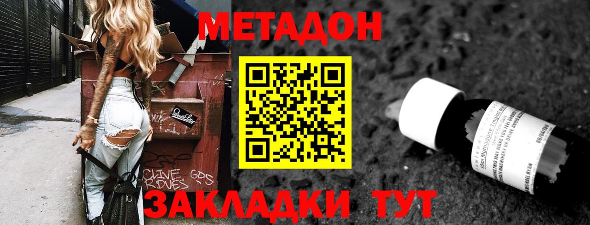Богородск  МЕТАДОН кристалл  МЕТАДОН белоснежный  Вход с VPN 